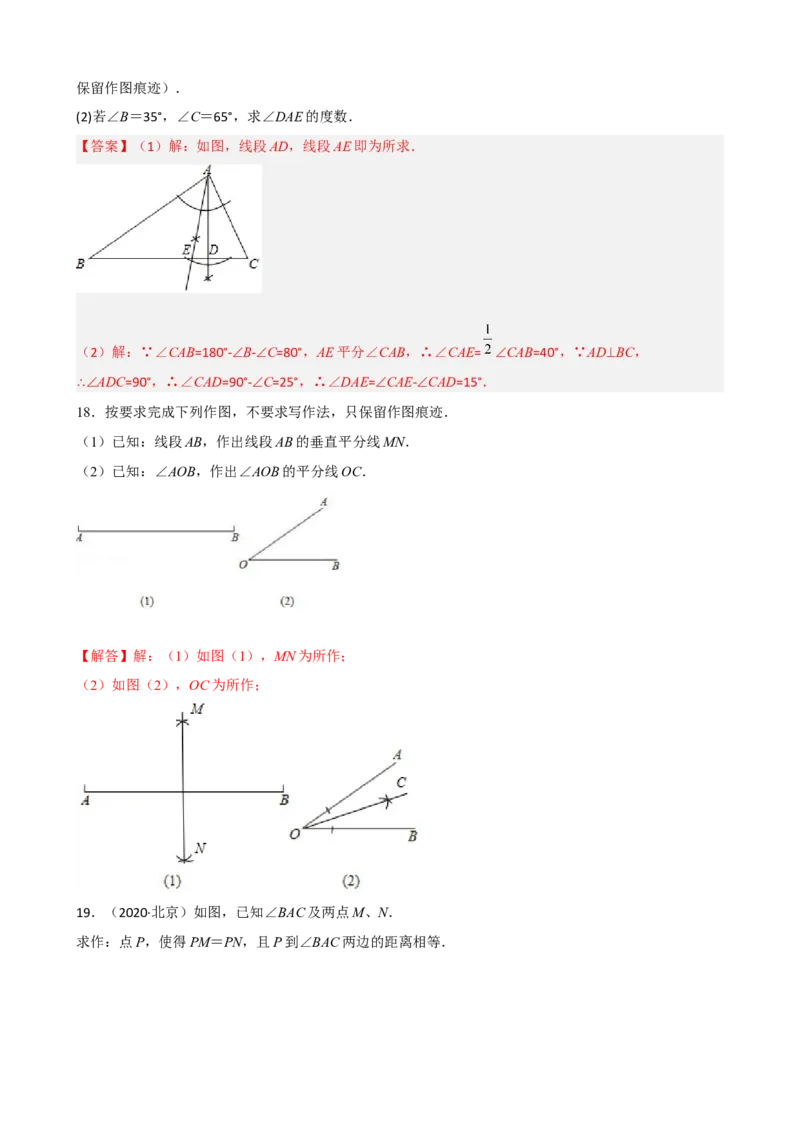 专题05轴对称重难点题型分类（解析版）&mdash;2022-2023学年八年级数学上册重难点题型分类高分必刷题（人教版）_初中数学人教版_8上-初中数学人教版_旧版_06习题试卷
