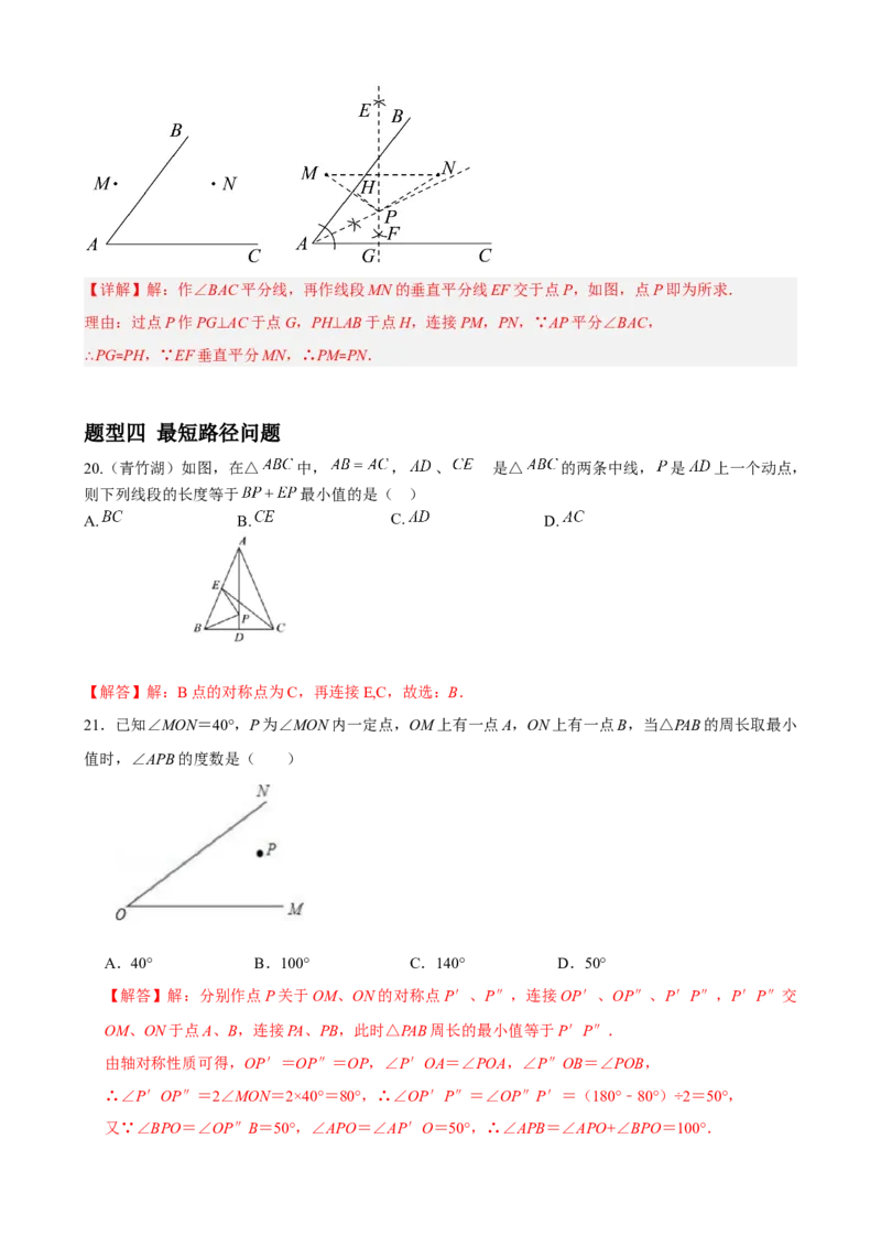 专题05轴对称重难点题型分类（解析版）&mdash;2022-2023学年八年级数学上册重难点题型分类高分必刷题（人教版）_初中数学人教版_8上-初中数学人教版_旧版_06习题试卷