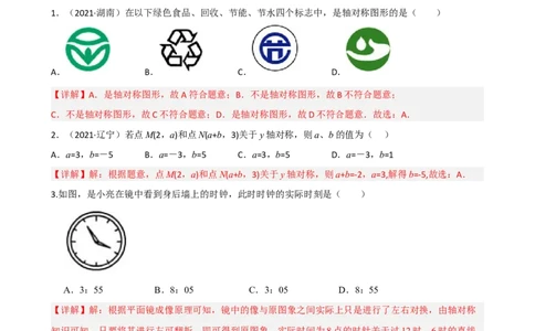 专题05轴对称重难点题型分类（解析版）&mdash;2022-2023学年八年级数学上册重难点题型分类高分必刷题（人教版）_初中数学人教版_8上-初中数学人教版_旧版_06习题试卷