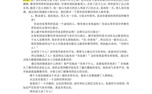 雷雨优质逐字稿_高语_高中语文_必修上册_高中语文全套资料说课稿_3、新版本-高中语文试讲逐字稿（绿地工作室2024年）_2、部编版必修下册（50篇）