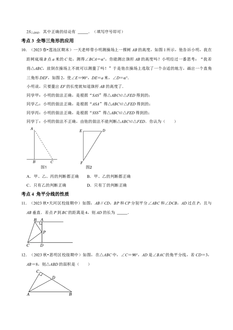 期末重点强化一全等三角形复习学案（学生版）_初中数学_八年级数学上册（人教版）_专题训练+提分专项训练-V6