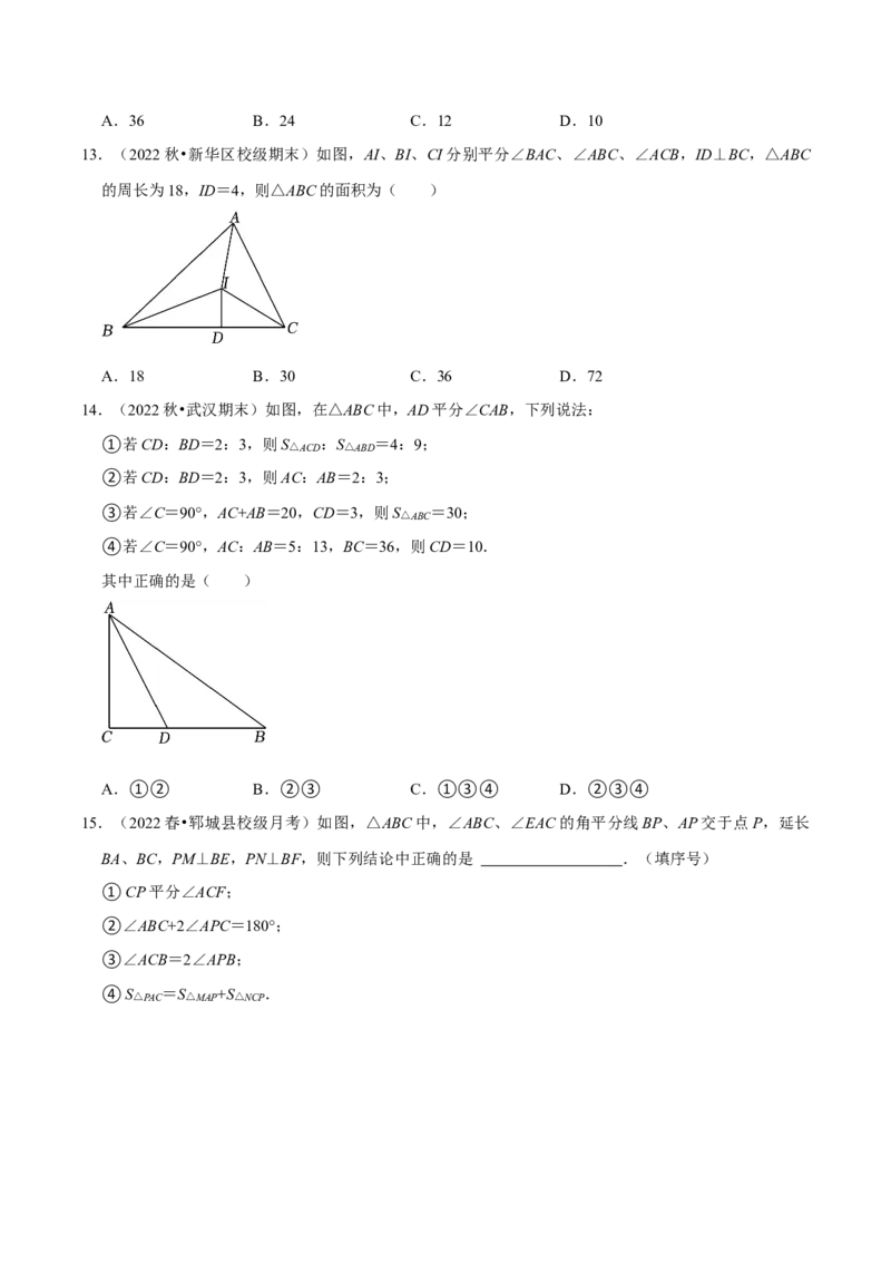 期末重点强化一全等三角形复习学案（学生版）_初中数学_八年级数学上册（人教版）_专题训练+提分专项训练-V6
