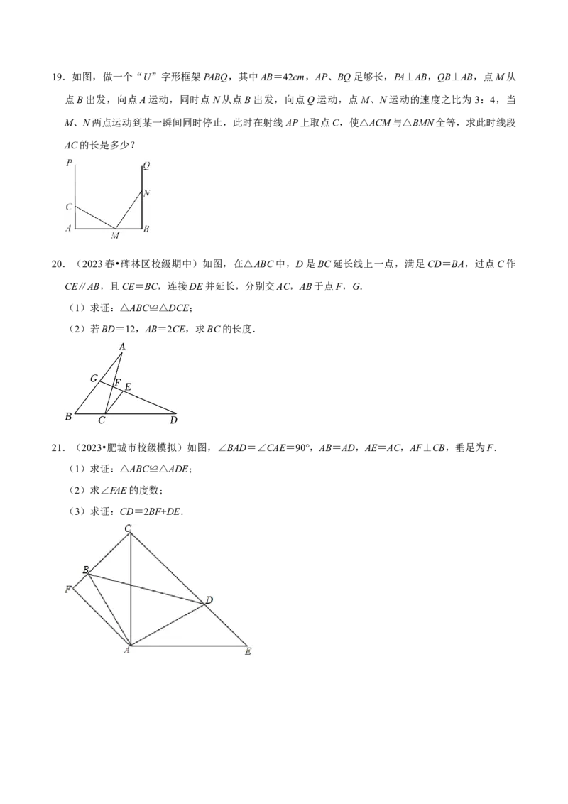 期末重点强化一全等三角形复习学案（学生版）_初中数学_八年级数学上册（人教版）_专题训练+提分专项训练-V6