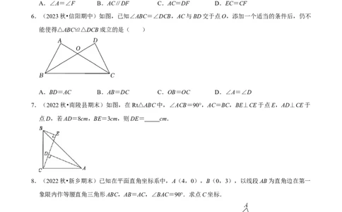 期末重点强化一全等三角形复习学案（学生版）_初中数学_八年级数学上册（人教版）_专题训练+提分专项训练-V6