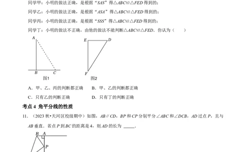 期末重点强化一全等三角形复习学案（学生版）_初中数学_八年级数学上册（人教版）_专题训练+提分专项训练-V6
