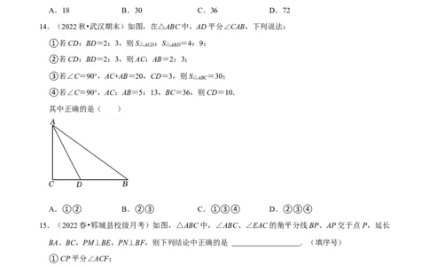 期末重点强化一全等三角形复习学案（学生版）_初中数学_八年级数学上册（人教版）_专题训练+提分专项训练-V6