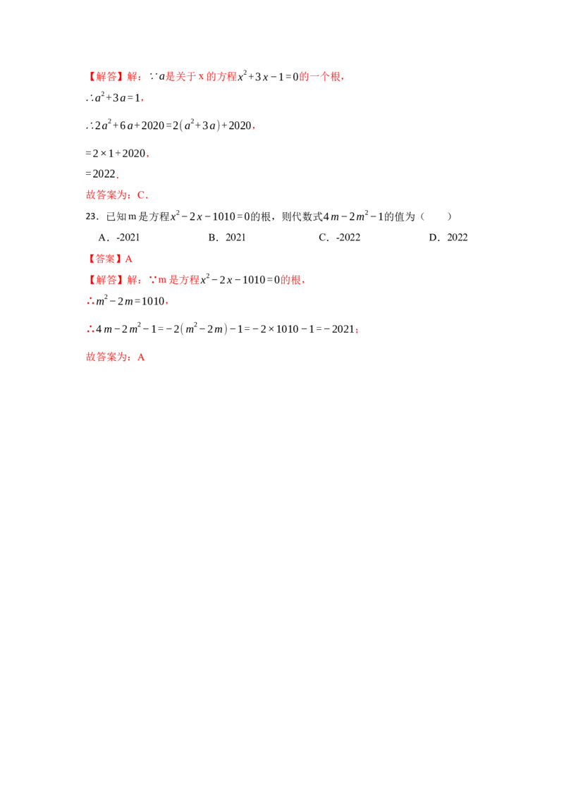 专题21.1一元二次方程（专项训练）-2022-2023学年九年级数学上册《同步考点解读&bull;专题训练》（人教版）_初中数学人教版_9上-初中数学人教版_07专项讲练