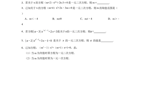专题21.1一元二次方程（专项训练）-2022-2023学年九年级数学上册《同步考点解读&bull;专题训练》（人教版）_初中数学人教版_9上-初中数学人教版_07专项讲练