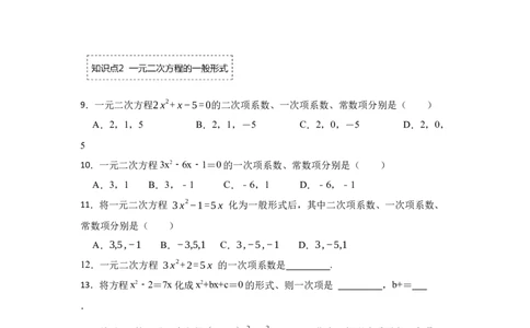 专题21.1一元二次方程（专项训练）-2022-2023学年九年级数学上册《同步考点解读&bull;专题训练》（人教版）_初中数学人教版_9上-初中数学人教版_07专项讲练