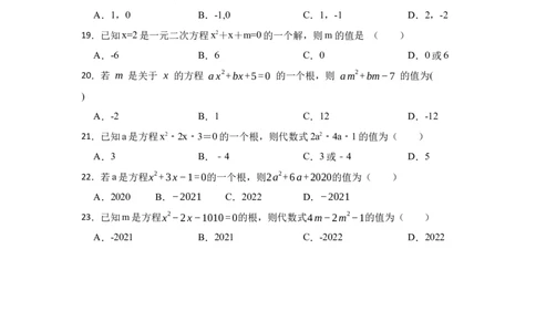 专题21.1一元二次方程（专项训练）-2022-2023学年九年级数学上册《同步考点解读&bull;专题训练》（人教版）_初中数学人教版_9上-初中数学人教版_07专项讲练