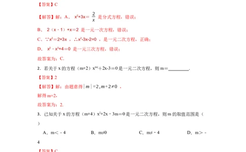 专题21.1一元二次方程（专项训练）-2022-2023学年九年级数学上册《同步考点解读&bull;专题训练》（人教版）_初中数学人教版_9上-初中数学人教版_07专项讲练