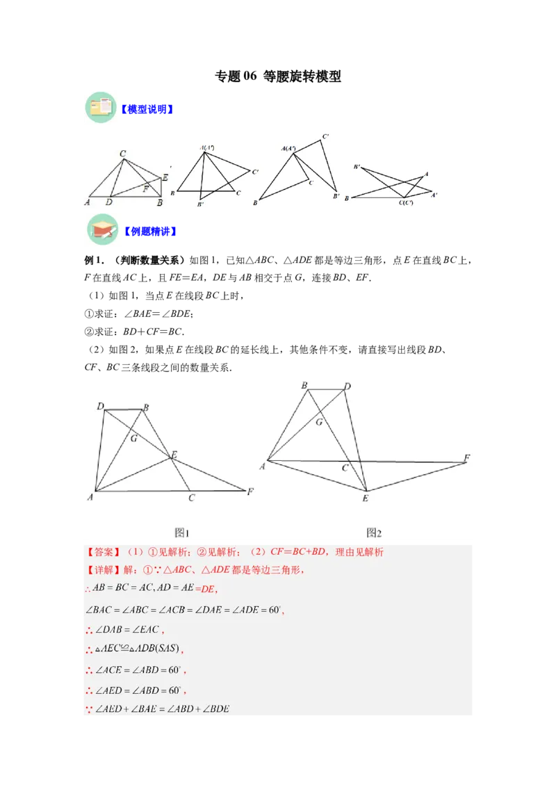 专题06等腰旋转模型（解析版）_初中数学人教版_8上-初中数学人教版_旧版_07专项讲练_八年级数学上册全等三角形基本模型探究（人教版）