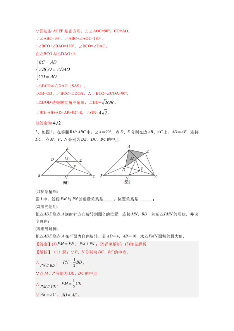 专题06等腰旋转模型（解析版）_初中数学人教版_8上-初中数学人教版_旧版_07专项讲练_八年级数学上册全等三角形基本模型探究（人教版）