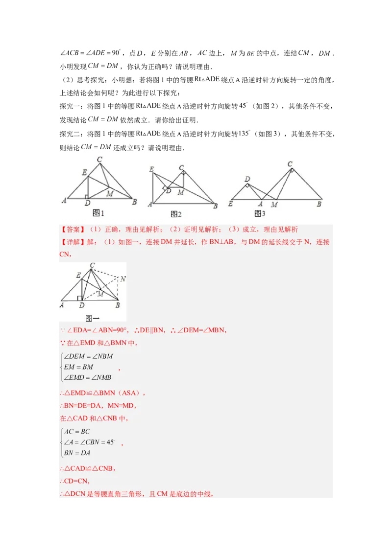 专题06等腰旋转模型（解析版）_初中数学人教版_8上-初中数学人教版_旧版_07专项讲练_八年级数学上册全等三角形基本模型探究（人教版）