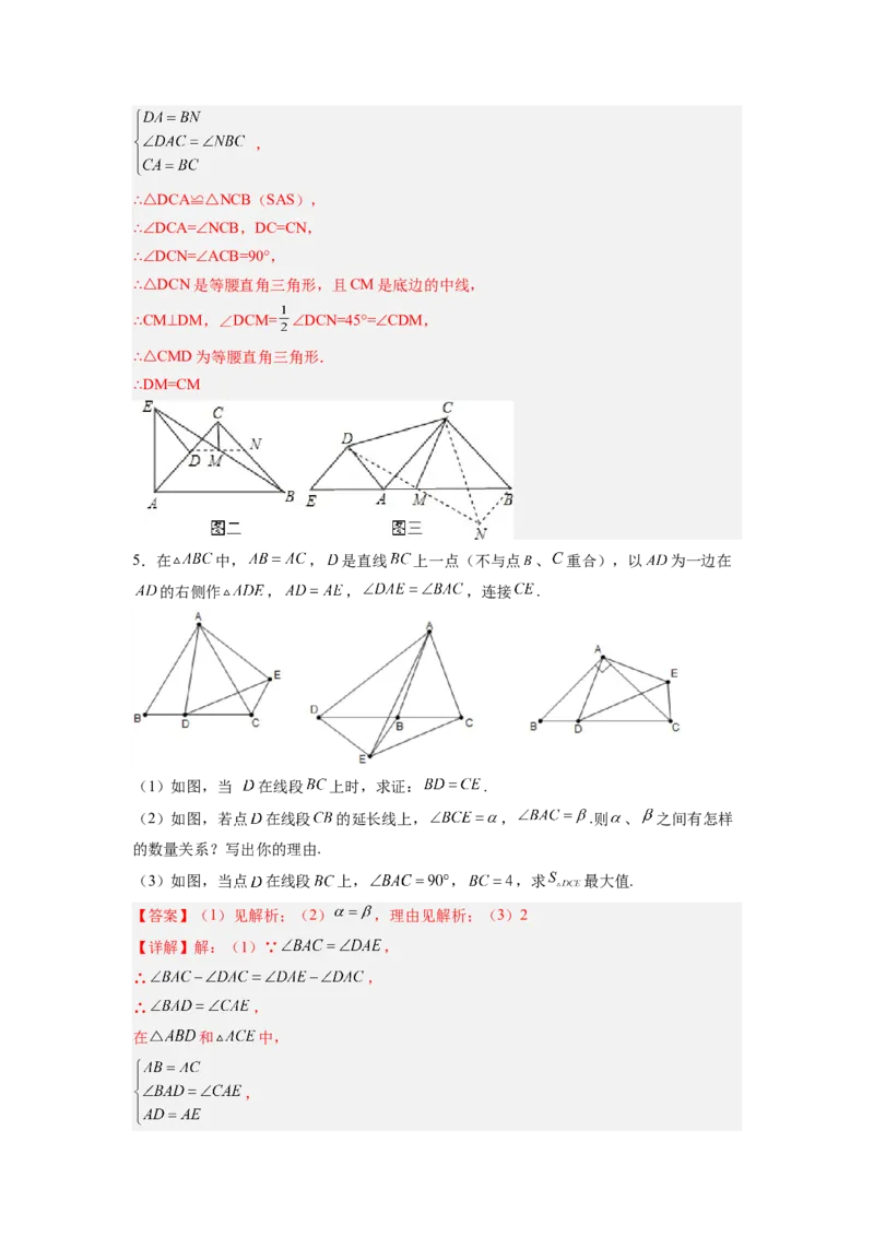 专题06等腰旋转模型（解析版）_初中数学人教版_8上-初中数学人教版_旧版_07专项讲练_八年级数学上册全等三角形基本模型探究（人教版）
