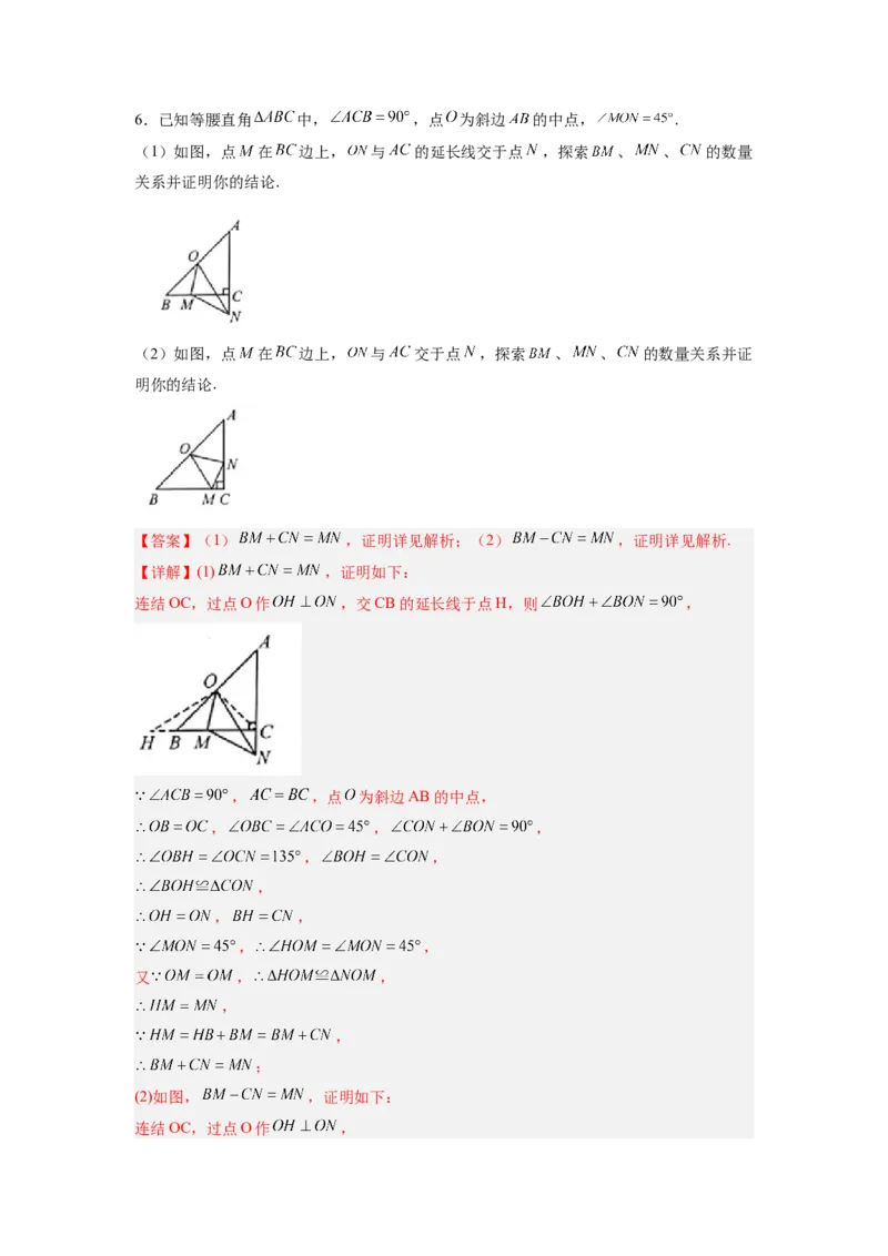 专题06等腰旋转模型（解析版）_初中数学人教版_8上-初中数学人教版_旧版_07专项讲练_八年级数学上册全等三角形基本模型探究（人教版）