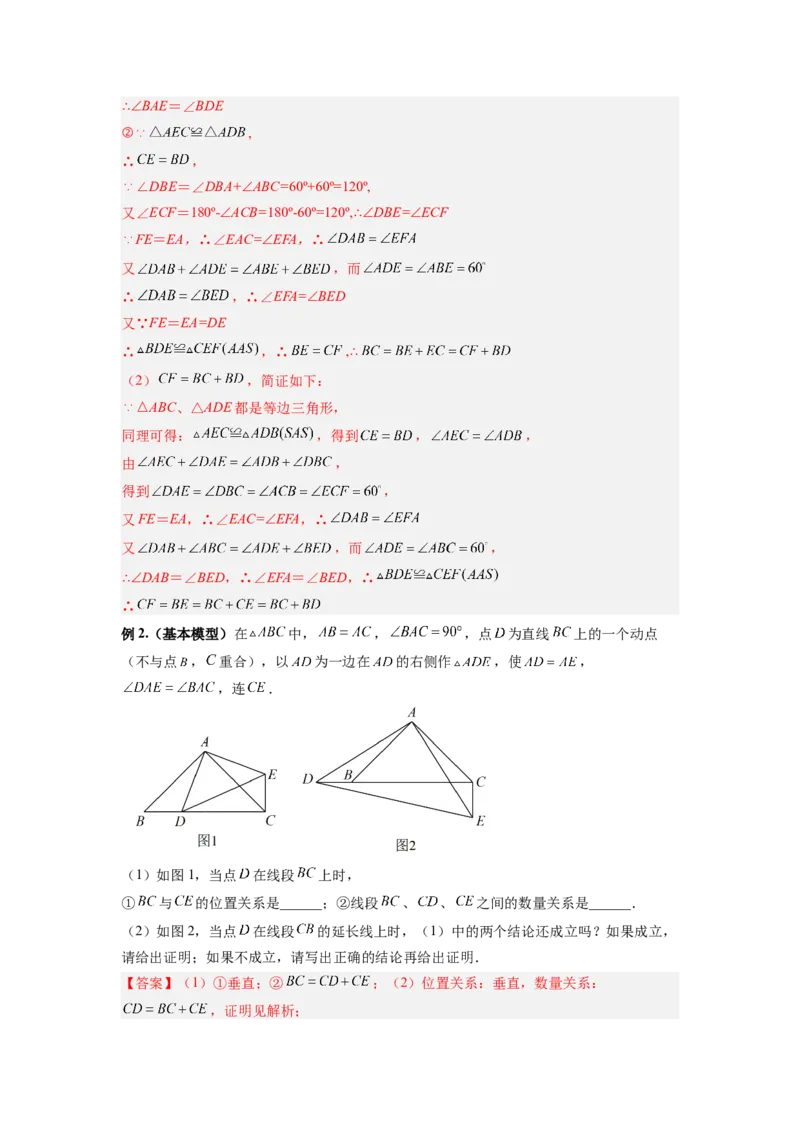 专题06等腰旋转模型（解析版）_初中数学人教版_8上-初中数学人教版_旧版_07专项讲练_八年级数学上册全等三角形基本模型探究（人教版）