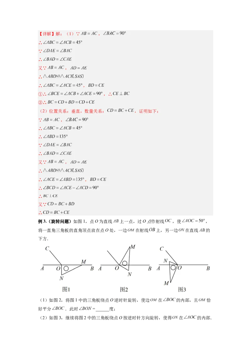 专题06等腰旋转模型（解析版）_初中数学人教版_8上-初中数学人教版_旧版_07专项讲练_八年级数学上册全等三角形基本模型探究（人教版）