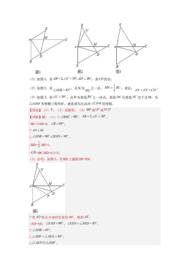 专题06等腰旋转模型（解析版）_初中数学人教版_8上-初中数学人教版_旧版_07专项讲练_八年级数学上册全等三角形基本模型探究（人教版）