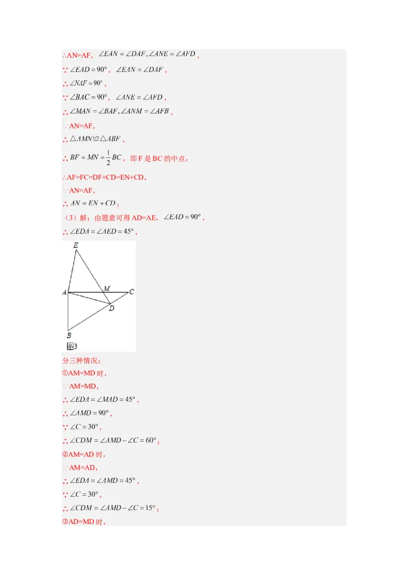 专题06等腰旋转模型（解析版）_初中数学人教版_8上-初中数学人教版_旧版_07专项讲练_八年级数学上册全等三角形基本模型探究（人教版）