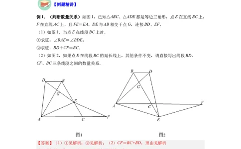 专题06等腰旋转模型（解析版）_初中数学人教版_8上-初中数学人教版_旧版_07专项讲练_八年级数学上册全等三角形基本模型探究（人教版）