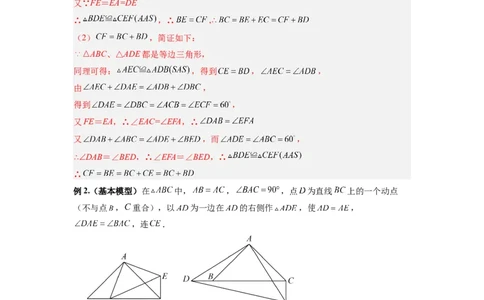 专题06等腰旋转模型（解析版）_初中数学人教版_8上-初中数学人教版_旧版_07专项讲练_八年级数学上册全等三角形基本模型探究（人教版）