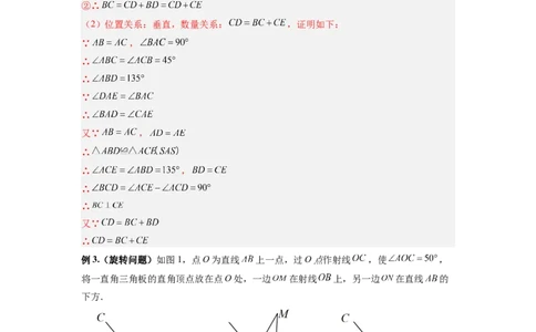 专题06等腰旋转模型（解析版）_初中数学人教版_8上-初中数学人教版_旧版_07专项讲练_八年级数学上册全等三角形基本模型探究（人教版）