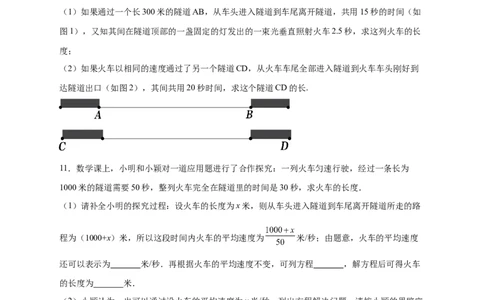 专题22火车隧道问题（原卷版）_初中数学人教版_7上-初中数学人教版_7上-初中数学人教版（旧版）赠送_07专项讲练_微专题2022-2023学年七年级数学上册常考点微专题提分精练（人教版）