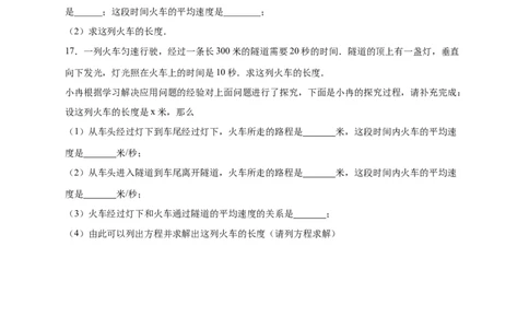 专题22火车隧道问题（原卷版）_初中数学人教版_7上-初中数学人教版_7上-初中数学人教版（旧版）赠送_07专项讲练_微专题2022-2023学年七年级数学上册常考点微专题提分精练（人教版）