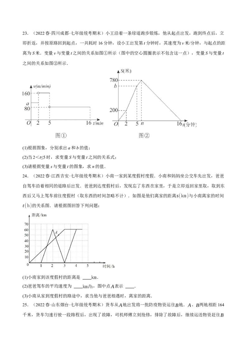 专题19.7一次函数的应用大题专练（1）行程问题（重难点培优30题）-拔尖特训2023年培优（原卷版）人教版_初中数学人教版_八年级数学下册_保存转存之后查看(1)_旧版-可参考