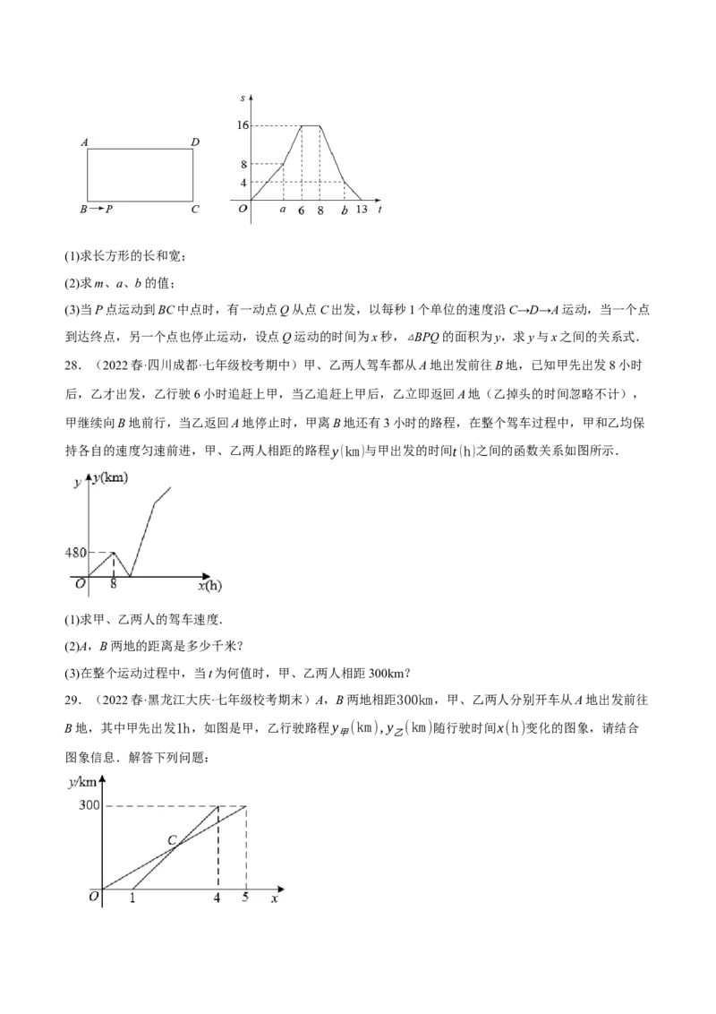 专题19.7一次函数的应用大题专练（1）行程问题（重难点培优30题）-拔尖特训2023年培优（原卷版）人教版_初中数学人教版_八年级数学下册_保存转存之后查看(1)_旧版-可参考