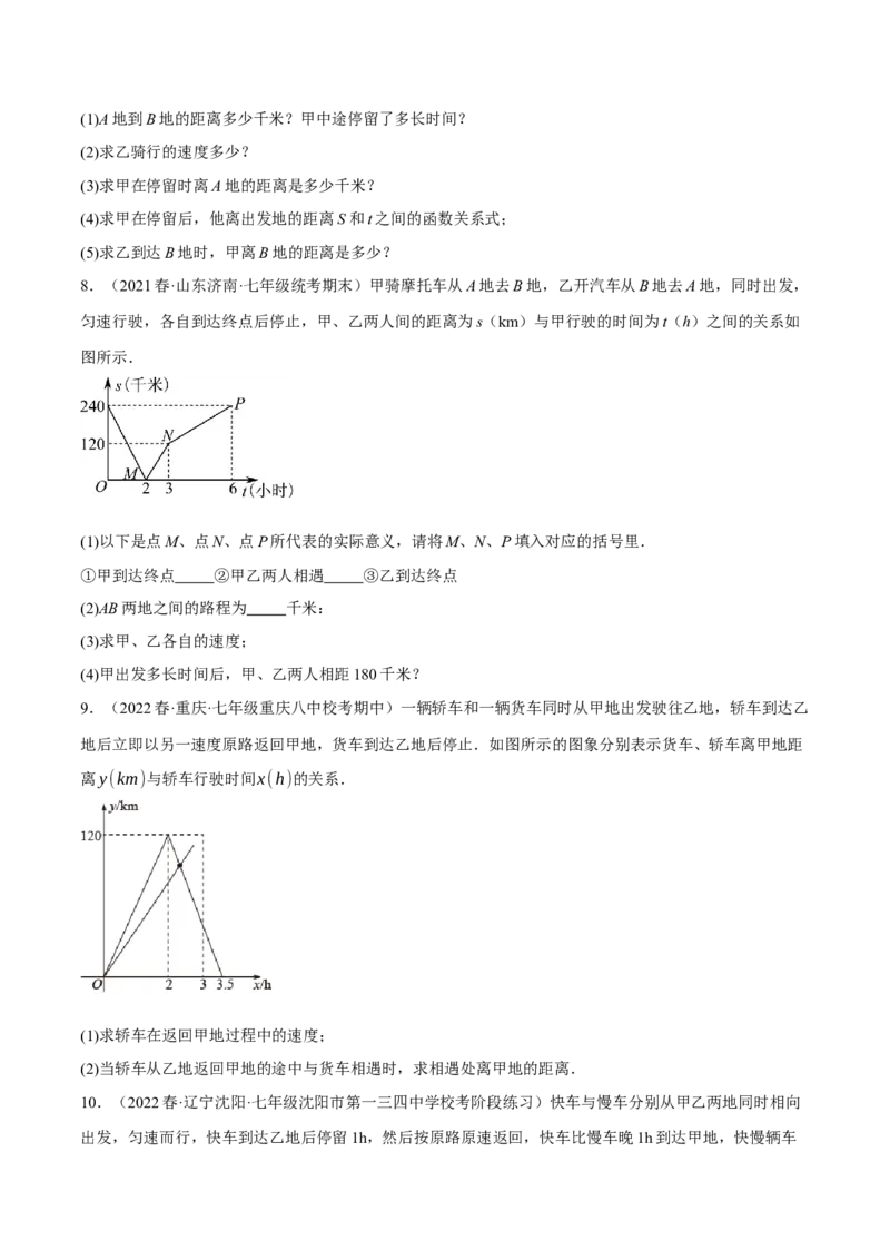专题19.7一次函数的应用大题专练（1）行程问题（重难点培优30题）-拔尖特训2023年培优（原卷版）人教版_初中数学人教版_八年级数学下册_保存转存之后查看(1)_旧版-可参考