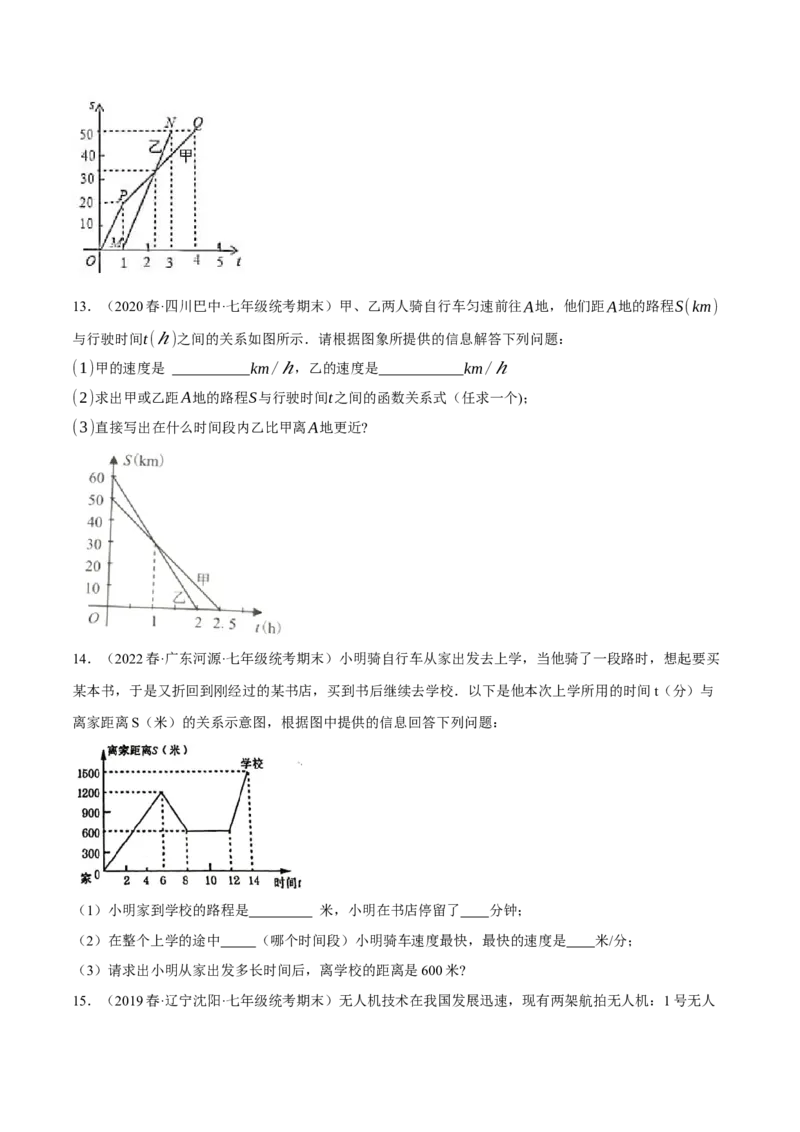 专题19.7一次函数的应用大题专练（1）行程问题（重难点培优30题）-拔尖特训2023年培优（原卷版）人教版_初中数学人教版_八年级数学下册_保存转存之后查看(1)_旧版-可参考