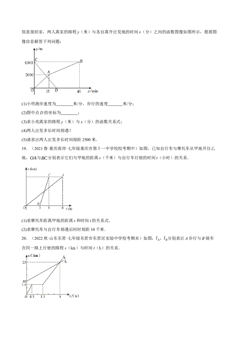 专题19.7一次函数的应用大题专练（1）行程问题（重难点培优30题）-拔尖特训2023年培优（原卷版）人教版_初中数学人教版_八年级数学下册_保存转存之后查看(1)_旧版-可参考