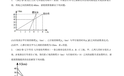 专题19.7一次函数的应用大题专练（1）行程问题（重难点培优30题）-拔尖特训2023年培优（原卷版）人教版_初中数学人教版_八年级数学下册_保存转存之后查看(1)_旧版-可参考