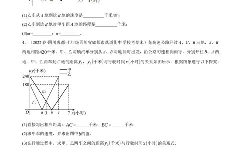 专题19.7一次函数的应用大题专练（1）行程问题（重难点培优30题）-拔尖特训2023年培优（原卷版）人教版_初中数学人教版_八年级数学下册_保存转存之后查看(1)_旧版-可参考