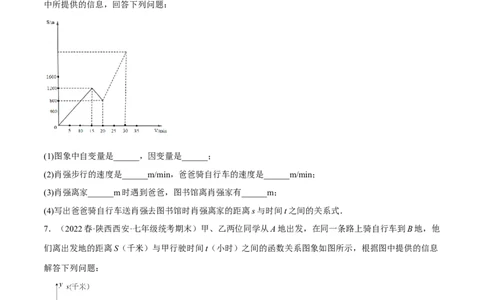 专题19.7一次函数的应用大题专练（1）行程问题（重难点培优30题）-拔尖特训2023年培优（原卷版）人教版_初中数学人教版_八年级数学下册_保存转存之后查看(1)_旧版-可参考