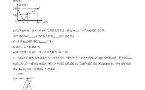 专题19.7一次函数的应用大题专练（1）行程问题（重难点培优30题）-拔尖特训2023年培优（原卷版）人教版_初中数学人教版_八年级数学下册_保存转存之后查看(1)_旧版-可参考