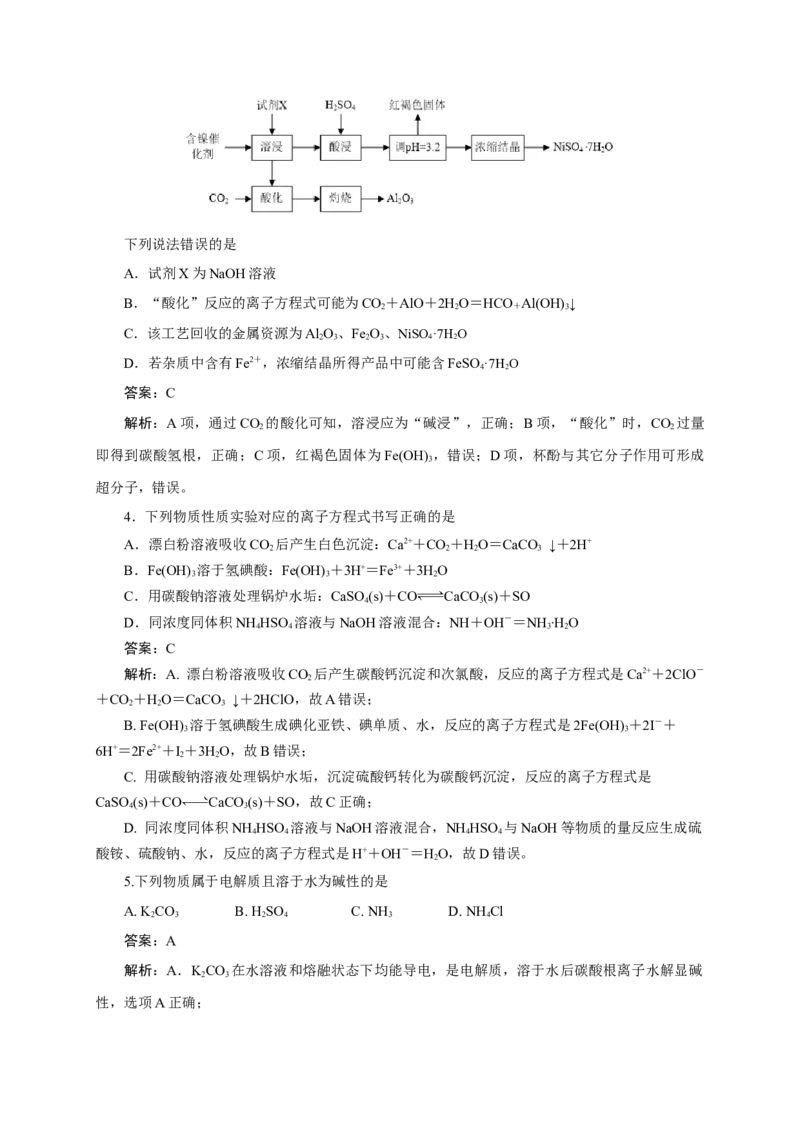 2024届高考化学一轮复习限时训练：《化学物质及其变化》专题22(解析版)_05高考化学_2024年新高考资料_3.2024专项复习_2024届高考化学一轮复习限时训练