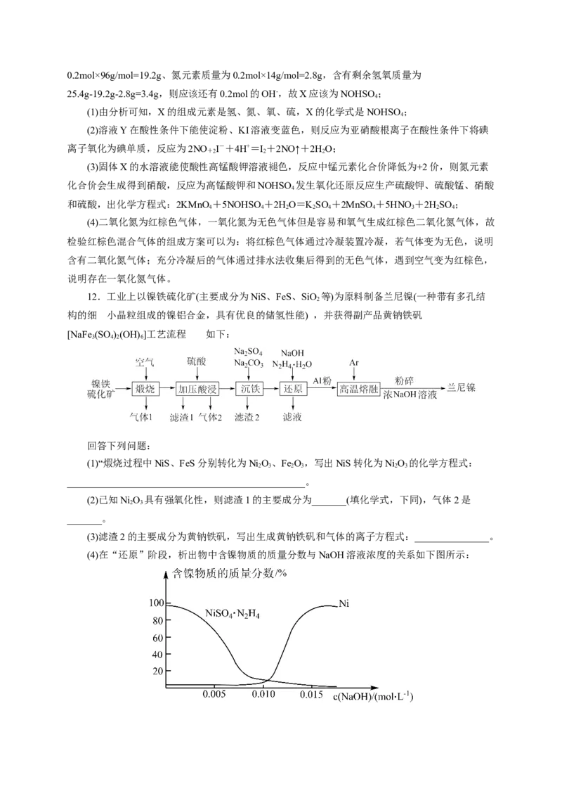 2024届高考化学一轮复习限时训练：《化学物质及其变化》专题22(解析版)_05高考化学_2024年新高考资料_3.2024专项复习_2024届高考化学一轮复习限时训练