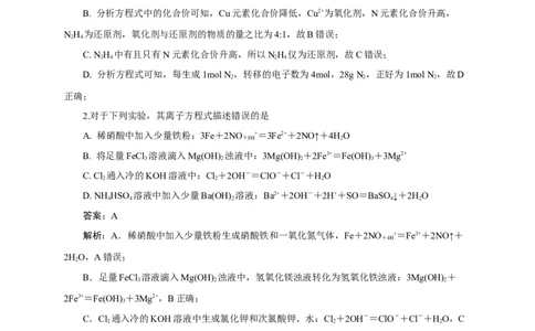 2024届高考化学一轮复习限时训练：《化学物质及其变化》专题22(解析版)_05高考化学_2024年新高考资料_3.2024专项复习_2024届高考化学一轮复习限时训练