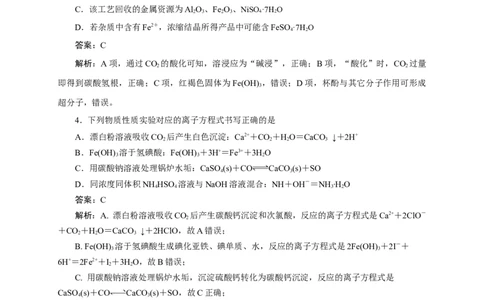 2024届高考化学一轮复习限时训练：《化学物质及其变化》专题22(解析版)_05高考化学_2024年新高考资料_3.2024专项复习_2024届高考化学一轮复习限时训练