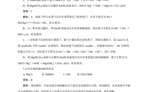 2024届高考化学一轮复习限时训练：《化学物质及其变化》专题22(解析版)_05高考化学_2024年新高考资料_3.2024专项复习_2024届高考化学一轮复习限时训练