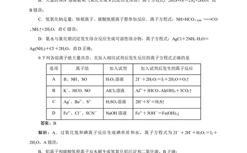 2024届高考化学一轮复习限时训练：《化学物质及其变化》专题22(解析版)_05高考化学_2024年新高考资料_3.2024专项复习_2024届高考化学一轮复习限时训练