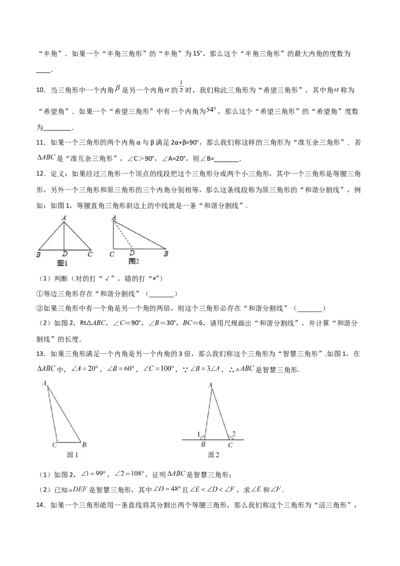 专题07与三角形角度有关的新定义问题（原卷版）_初中数学人教版_8上-初中数学人教版_旧版_07专项讲练_微专题八年级数学上册常考点微专题提分精练（人教版）