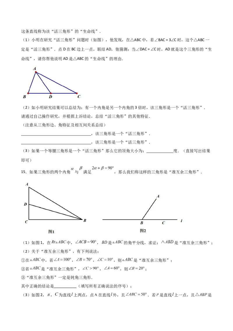 专题07与三角形角度有关的新定义问题（原卷版）_初中数学人教版_8上-初中数学人教版_旧版_07专项讲练_微专题八年级数学上册常考点微专题提分精练（人教版）
