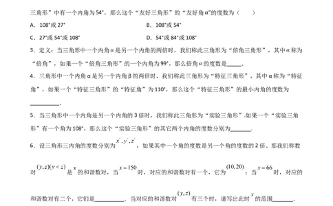 专题07与三角形角度有关的新定义问题（原卷版）_初中数学人教版_8上-初中数学人教版_旧版_07专项讲练_微专题八年级数学上册常考点微专题提分精练（人教版）