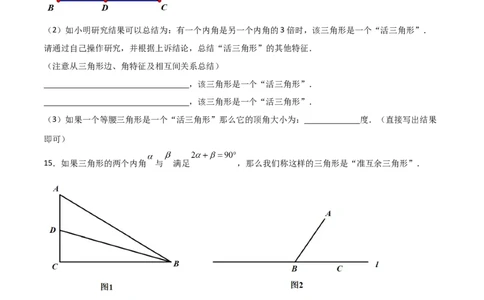 专题07与三角形角度有关的新定义问题（原卷版）_初中数学人教版_8上-初中数学人教版_旧版_07专项讲练_微专题八年级数学上册常考点微专题提分精练（人教版）