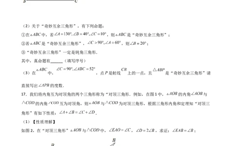 专题07与三角形角度有关的新定义问题（原卷版）_初中数学人教版_8上-初中数学人教版_旧版_07专项讲练_微专题八年级数学上册常考点微专题提分精练（人教版）