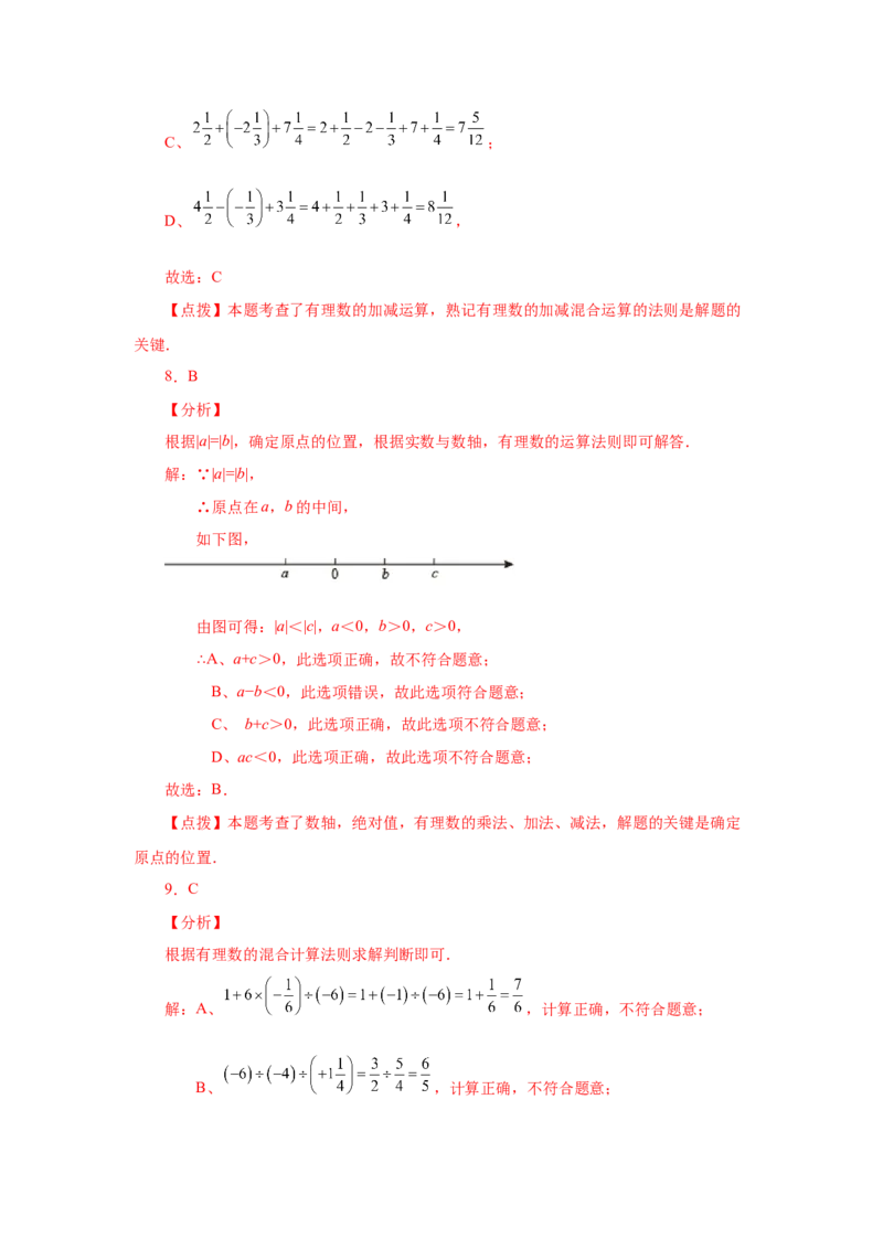专题1.47《有理数》全章复习与巩固（巩固篇）（专项练习）-2022-2023学年七年级数学上册基础知识专项讲练（人教版）_初中数学人教版_7上-初中数学人教版_07专项讲练